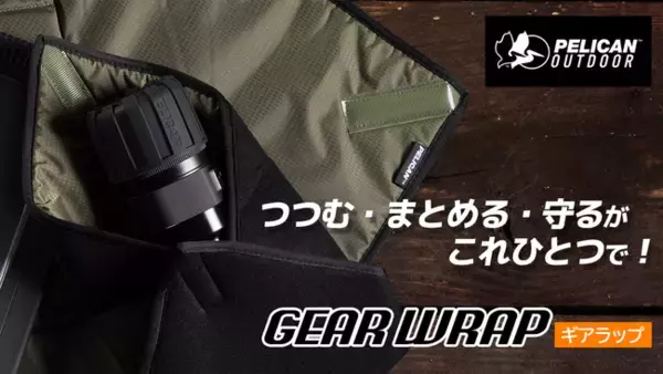 目標達成！Pelican Products発のアウトドアライン、Pelican Outdoorの「GEAR WRAP」Makuakeにて先行販売中！
