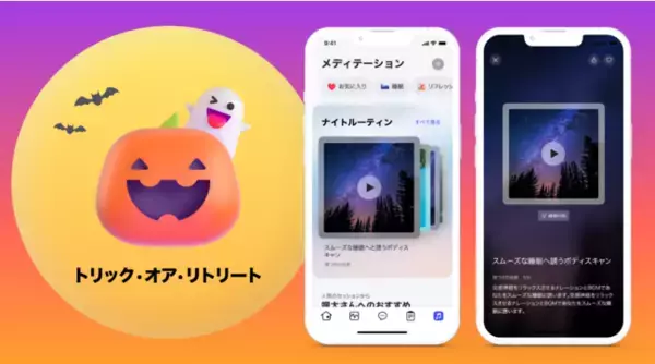 完全無料のメディテーションサービスを提供開始ライフスタイルに合わせたメンタルウェルネスをスマホで簡単に