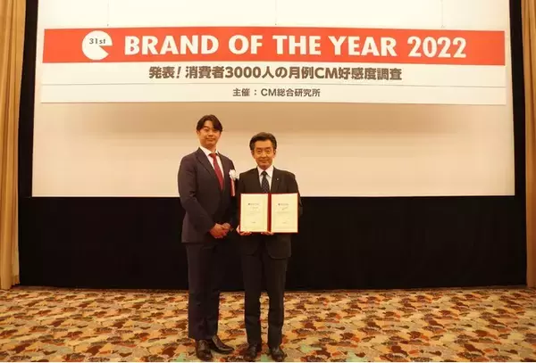 【エステー】「消臭力」CM《BRAND OF THE YEAR 2022》で『消費者を動かしたCM展開』に10回連続選出　全業態で唯一、連続記録を更新中！「ムシューダ」CMも選出されダブル受賞