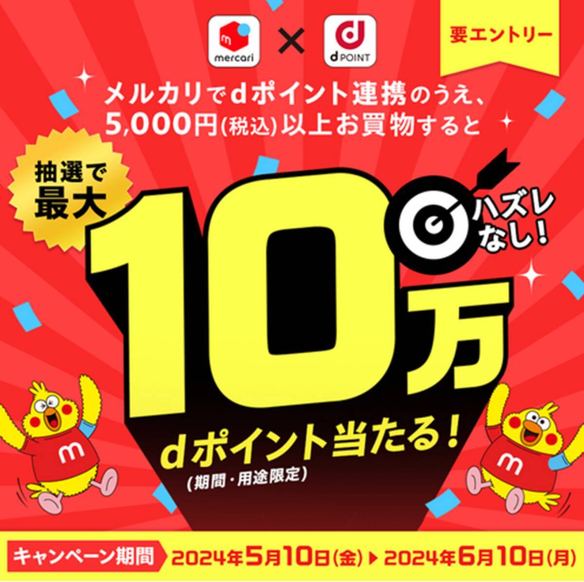 ハズレなし！メルカリで抽選最大10万ポイントもらえるキャンペーン」を開催 - エキサイトニュース