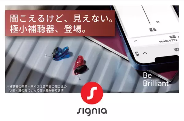 シグニア補聴器、極小オーダーメイド耳あな型補聴器「Insio IX」発売