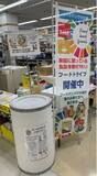 「【平和堂】滋賀県内7店舗にてフードドライブへの協力を開始！　協力店舗は合計28店舗に拡大。フードバンクびわ湖との連携取り組み」の画像1