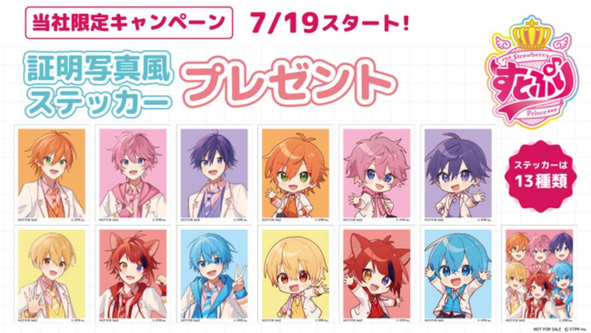 すとぷり 証明写真風ステッカー」がもらえるモーリーファンタジー 