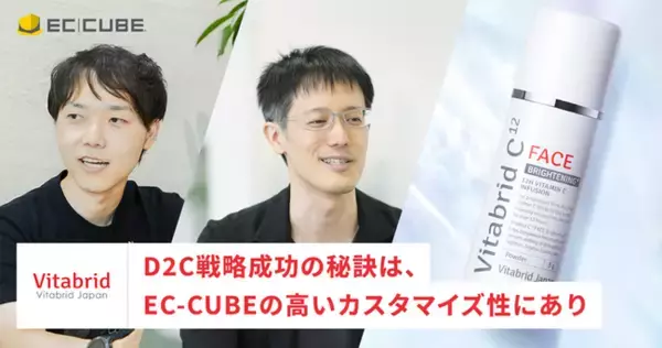 累計1,500万個販売の美容シリーズをD2Cで展開するビタブリッドジャパンのEC-CUBE活用事例を公開。