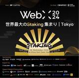 「【8/28】web3プロフェッショナルファームDeFimans、「Staking Tokyo 2024」にゲストスピーカーとして登壇決定！」の画像1