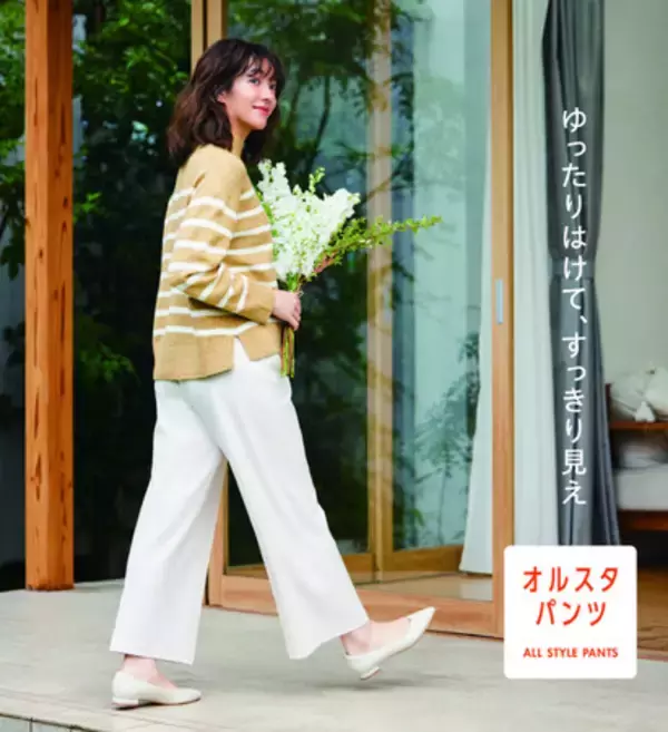 【イオンのカジュアルブランド】ＴＶＣから秋冬の季節にぴったりなレディス「オルスタ両面起毛テーパードパンツ」と「オルスタ両面起毛ワイドパンツ」を１０月３日（木）より順次発売
