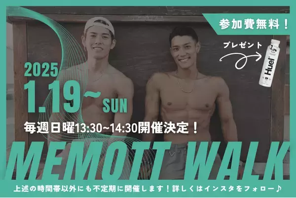 「卒業型パーソナルジムのMe-Mott、トレーナーと一緒に楽しく歩く「めもっとウォーク」を2025年1月19日よりスタート！」の画像