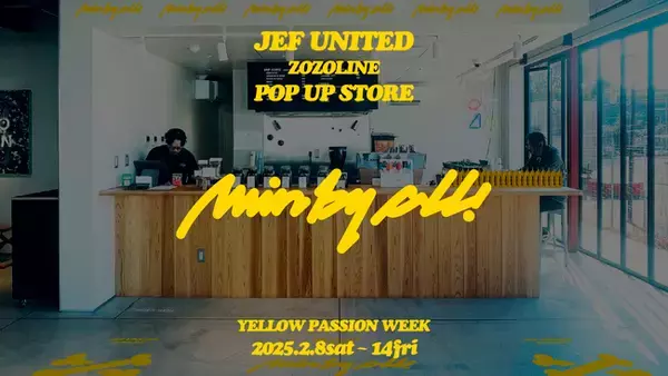 Jリーグ開幕直前！ジェフユナイテッド市原・千葉ポップアップイベント「YELLOW PASSION WEEK」を西千葉のZOZOSTUDIOで2月8日より期間限定開催
