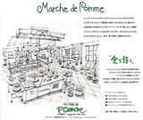「【船橋】地元の生産者直送の新鮮な食材を販売する体験型マルシェ「MARCHE de POMME」を2/20(木)より毎月開催決定。フレンチシェフによる料理レッスンや生産者のトークイベントも」の画像1
