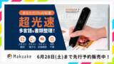 「135言語を瞬時に翻訳・電子化・反復朗読！社会課題解決に貢献する新時代の革新的ペン型AIスマートスキャナー「VORMOR M1」が、Makuakeにて最大55%OFFの限定割引価格で先行予約販売中」の画像1