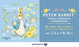 「『ピーターラビット(TM)フラワーセレブレーション in 横浜』開催!!」の画像1
