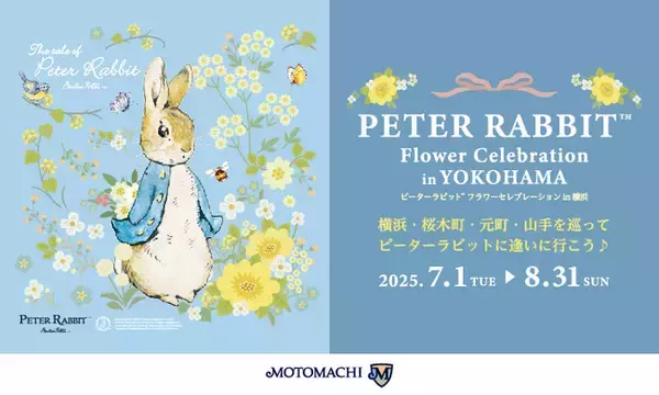 『ピーターラビット(TM)フラワーセレブレーション in 横浜』開催!!