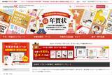 「【無料】「年賀状AC」約6000点のテンプレート＆イラストを公開！」の画像1