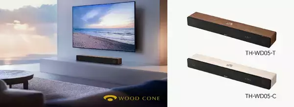「WOOD CONE SOUNDBAR 「TH-WD05」を発売」の画像
