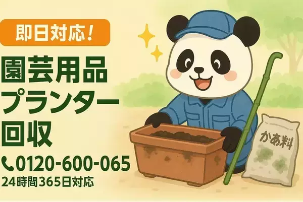 【小平市限定】“農的ライフ残骸”回収キャンペーン（12月は1,000円割引）｜不用品回収のまるっと本舗