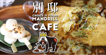 【大阪・和泉市】金曜日にしか食べられない『マンドリルカレー別邸』の限定メニュー