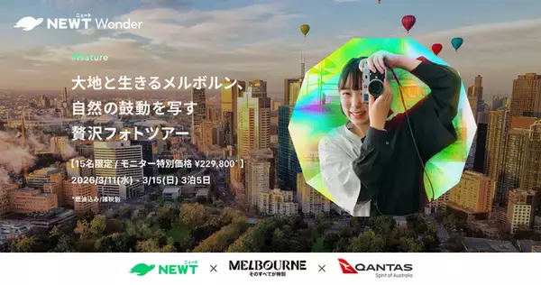 旅行アプリ『NEWT（ニュート）』、オーストラリア、ビクトリア州政府観光局と共同でNEWT Wonderツアーを開催決定！