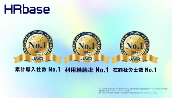 労務相談特化の対話型AIサービス「HRbase」が導入社数No.1を獲得