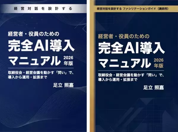 APRIO TECHNOLOGIES CEO 足立照義が経営者・役員のための完全AI導入マニュアルと講師向けファシリテーションガイドを出版