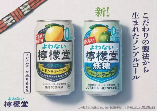「「よわない檸檬堂 無糖 レモンとシークヮーサー」3月9日（月）から全国で新発売」の画像