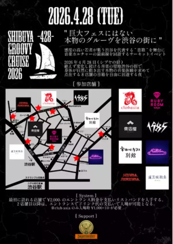渋谷の音箱8店舗を回遊する"SHIBUYA GROOVY CRUISE 2026"が4/28(シブヤの日)に開催決定！！