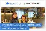 「老舗茶舗・祇園辻利が、クラウドシフト管理「らくしふ」を導入」の画像1