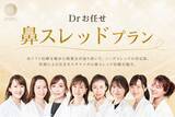 「切らない鼻整形「Drお任せ鼻スレッドプラン」提供開始｜鼻を高く・鼻筋形成・小鼻改善に対応、ミントリフトノーズ導入の完全カスタマイズ治療【医療法人敬愛会】」の画像1