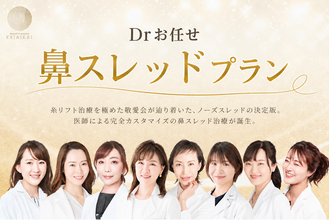 切らない鼻整形「Drお任せ鼻スレッドプラン」提供開始｜鼻を高く・鼻筋形成・小鼻改善に対応、ミントリフトノーズ導入の完全カスタマイズ治療【医療法人敬愛会】