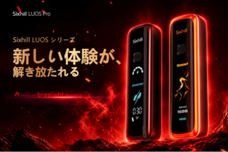 Sixhill LUOS シリーズ: 新しい体験が、解き放たれる