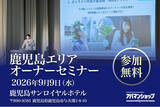 「鹿児島県の賃貸住宅オーナー向け無料セミナーを9月9日開催、最新市況と「選ばれる物件づくり」をテーマに講演」の画像1