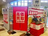 「【無料査定】お盆の整理に！「高価買取おたからや」催事買取フェアを東京都中野区の「島忠ホームズ中野本店」にて開催！｜8月11日(火)～8月21日(金)」の画像1