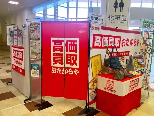 【無料査定】お盆の整理に！「高価買取おたからや」催事買取フェアを東京都中野区の「島忠ホームズ中野本店」にて開催！｜8月11日(火)～8月21日(金)