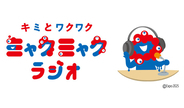 ミャクミャクがパーソナリティをつとめるポッドキャスト番組が開始！『キミとワクワク ミャクミャクラジオ』