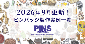 【9月の新着】オーダーメイドピンバッジ製作実例まとめ｜最新事例を一覧でご紹介します！