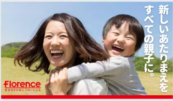東京レガシーハーフマラソンで、「いろんな家族の笑顔があふれる社会」を目指すフローレンスを応援ください！