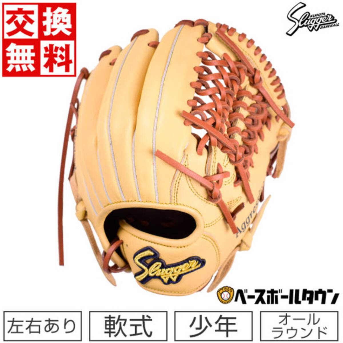 久保田スラッガー 少年用 軟式用 J6型 オールラウンド 万能モデル 超 