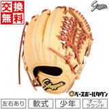 「人気のキャメルカラーに少年用が登場！久保田スラッガー2022年限定グローブを販売開始【野球用品ベースボールタウン】」の画像1