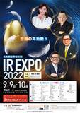 「ギガプライズ、「名証 IR エキスポ 2022」に出展」の画像1