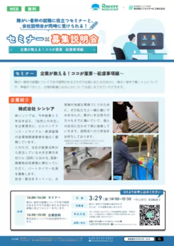 株式会社シンシアと連携した「障がい者就職活動セミナー×募集説明会」を開催！