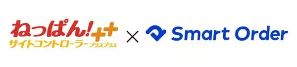 国内導入施設数No.1のクラウド型サイトコントローラー「ねっぱん！サイトコントローラー＋＋」が「SmartOrder PMS」との連携を開始！