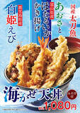 「天丼てんやの初夏限定メニューが登場！爽やかな磯の香りがふわっと広がる『海かぜ天丼』と天丼てんやの麺シリーズ第１弾 『ほたるいかかき揚げ冷やしそば』が2025年4月24日(木)より販売開始！」の画像1