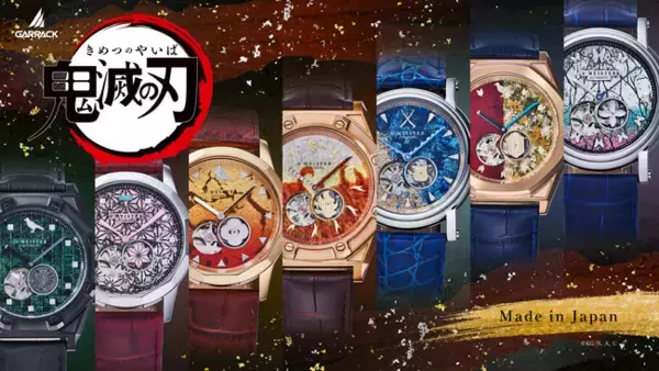 アニメ「鬼滅の刃」コラボ 金沢箔を使用した日本製機械式時計がGARRACKから発売。竈門炭治郎、竈門禰
