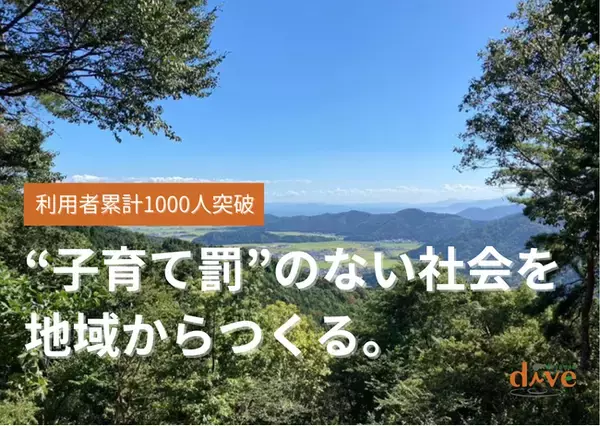 “子育て罰”のない社会を、地域からつくる──滋賀・長浜発の「預かり自然体験dive」、累計参加者1000人を突破。