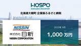 「日新が北海道大樹町に企業版ふるさと納税 1,000万円」の画像1
