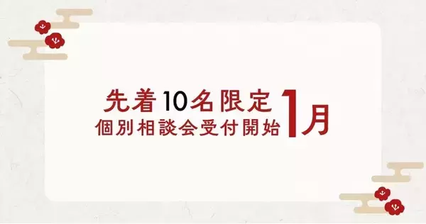 あなたは老後資金を確保できていますか？先着10名限定で資産形成の個別相談会を提供します