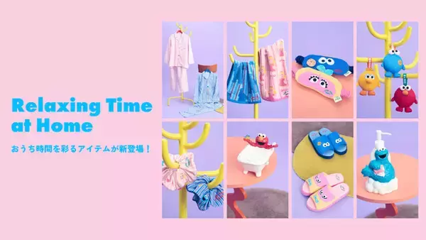 【セサミストリートマーケット】新たな一年のスタートにくつろぎと癒しのひとときをお届けする「Relaxing Time at Home」おうち時間を心地よく彩るアイテムが新登場〈1月17日(土)〉
