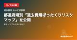 「都道府県別「退去費用ぼったくりリスクマップ」を公開──最もトラブルが多い県は?」の画像1