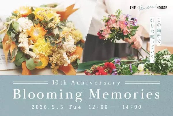 THE Tender HOUSE 10周年記念 第3章　家族の思い出を花でコーディネートする「Blooming Memories」開催