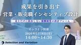 「成果を引き出す営業・販売職インセンティブ設計 ― 売上だけに依存しない報酬制度の設計フレーム ―」の画像1