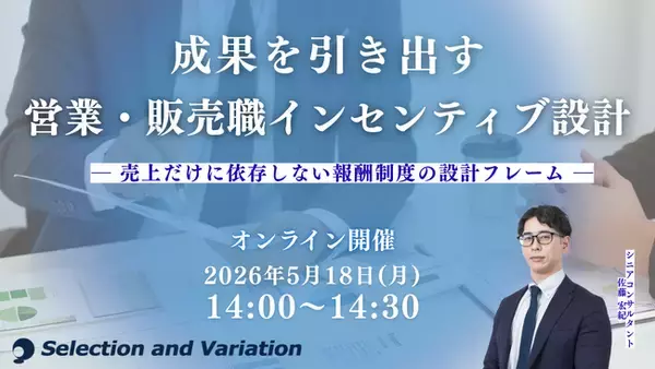 成果を引き出す営業・販売職インセンティブ設計 ― 売上だけに依存しない報酬制度の設計フレーム ―